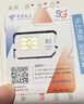中国电信流量卡19元【185G流量】大全国通用长期移动手机电话卡纯上网非终身无限永久 实拍图