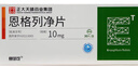 赛菲可恩格列净片10mg*30片/盒 正大天晴 实拍图