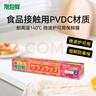 旭包鲜日本原装进口PVDC大卷保鲜膜22cm*50m 耐高温带切割器 食品专用 实拍图
