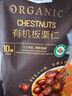 Member's Mark 有机板栗仁 1kg(10袋) 1kg 实拍图