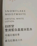 自然堂雪润皙白晶澈冰肌水160ml 焕白淡黑保湿舒缓提亮护肤女 实拍图