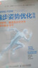 跑步姿势优化指南 预防损伤 提高跑步经济性及提升跑步水平（人邮体育出品） 实拍图