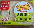 米多奇烤馍片烤馒头片代餐充饥休闲零食原味烤香馍片宿舍整箱 原味 45片15包 实拍图