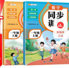 斗半匠同步练习册一年级上册语文数学同步训练人教版一课一练专项练习题小学真题训练每日一练同步练习【2册 实拍图