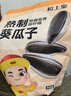 粒上皇原味葵瓜子500g 休闲零食零嘴追剧 葵瓜子大颗粒 坚果炒货 实拍图