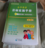 【广州专用】2025秋星晨小学英语目标实施手册三四五六年级上册下册广州专版 教科版JK版 广州地区专用 小学英语目标实施手册 六年级上册广州专版 实拍图