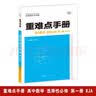 重难点手册 高中数学 选择性必修 第一册 RJA   高一上 教材同步 王后雄 开学季 实拍图