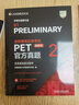 PET新题型官方真题+全真模拟题套装 剑桥通用五级考试 剑桥授权 含答案、超详解析、考官评价（套装共3册 附扫码音频、口语示例视频） 实拍图