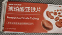 奥邦 琥珀酸亚铁片0.1g*24片/盒 用于缺铁性贫血的预防和治疗 补铁补血 贫血女性 孕妇儿童适用 实拍图
