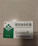 九方 葛酮通络胶囊 0.25g*12粒5盒装 实拍图