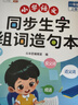斗半匠 同步生字组词造句本练习册 一年级上册同步人教版课本生字小学语文字词句专项同步训练（2本） 实拍图