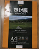 豪艺（HOOYE）A4 100mic 文件照片高透塑封膜/护卡膜/过塑膜 耐用加厚 100张/包 实拍图