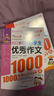 小学生满分作文1000篇 小学生优秀作文1000篇/班主任推荐小学生作文辅导共746页（套装共2册） 实拍图