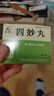 [紫鑫] 四妙丸6g*12袋/盒 实拍图