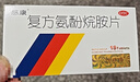 感康 复方氨酚烷胺片18片*2盒 流感药 感冒咳嗽 发热头痛 退烧药 鼻塞流涕打喷嚏 咽痛 含对乙酰氨基酚 实拍图