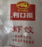 广州酒家利口福 虾饺480g 24只装 早餐半成品 广式早茶点心 生鲜食品速食美食 实拍图