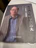 私募冠军股市看家功夫——心有猛虎，细嗅蔷薇 实拍图