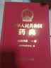 【自营现货】中华人民共和国药典一部（2025年版）中国药典2025正版赠电子版资源 医药科技 实拍图