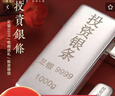 中银亿金足银9999纯银白银投资银条银砖银锭银块碎银子收藏储值送节日礼物 100g  【官方正品   一物一证】 实拍图