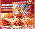 三只松鼠老卤肉食大礼包620g24包休闲零食鸭翅鸡爪卤味礼盒聚会团购送礼 实拍图