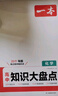 一本高中化学知识大盘点 2026同步教材思维导图速记知识清单解题方法期中期末高考总复习高一二三练习册 实拍图