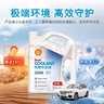 壳牌（Shell）长效防冻液 汽车冷却液 四季通用 -45℃ 4kg (红色) 养车保养 实拍图