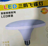 蛮光 飞碟灯三防led灯泡节能大功率超亮车间停车场过道照明E27螺口螺旋 实拍图