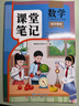2025斗半匠课堂笔记五年级上册语文数学英语人教版同步教材随堂笔记教材全解小学生课前预习教材（3册） 实拍图