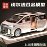 赟娅丰田MPV埃尔法1:18仿真正大号合金汽车模型版玩具男生日节日礼物 1:18丰田埃尔法【升级电动门】白 实拍图