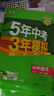 【25秋/26春】5年中考3年模拟七年级上册下册2026初中初一同步练习册五年中考三年模拟七下全套人教版五三53天天练7上下一课一练曲一线 【七上】语文 人教版(25秋) 实拍图
