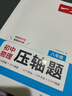 一本初中物理压轴题八年级 2026版中考物同步教材理常考重难点知识大全必刷题期中期末冲刺真题练习题 实拍图