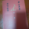 平如美棠：我俩的故事（长销九年的爱情小红书，荣获多项图书奖，姚晨、何炅推荐，朱赢椿设计，毛边书） 实拍图