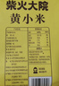 柴火大院 黄小米 4斤 杂粮 小米粥 小黄米 真空装 粥米伴侣 小米粥 4斤 实拍图
