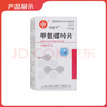 [信谊] [信宜平] 甲氨蝶呤片 2.5mg*16片/瓶 实拍图