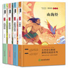 快乐读书吧四年级上册（全4册） 中国古代神话+山海经+世界神话故事+希腊神话与英雄传说 语文教材配套书目  实拍图