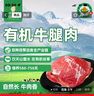 天莱香牛有机健康牛腿肉500g可溯源低温排酸生鲜牛肉新疆清真【真原切】 实拍图