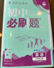 2026初中必刷题 英语八年级上册 沪牛版 初二教材同步练习题教辅书 理想树图书 实拍图