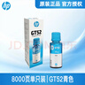 惠普（HP）原装GT53XL/52墨水 tank670/672/675/678/720/725/726/728/750/755/758/790/798 GT52青色墨水（约8000页） 实拍图