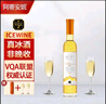 阿蒂安妮加拿大冰酒ICEWINE原瓶进口VQA认证威代尔冰白葡萄酒单支礼盒装 实拍图