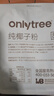 only tree纯椰子粉马来西亚冷萃椰奶椰汁粉生椰拿铁咖啡伴侣早餐冲饮粉308g 实拍图