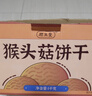 顾生堂 猴头菇饼干1000g 无添加蔗糖营养早餐中老年人零食送礼礼盒 实拍图