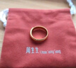 周生生素圈光身面活口泥鳅背开口黄金戒指 足金情侣结婚对戒09141R计价 7.89克(含工费160元) 实拍图