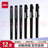 得力（deli）1.0mm加粗拔帽中性笔水笔签字笔 办公用品 黑色12支/盒S34 实拍图