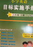【广州专用】2025秋星晨小学英语目标实施手册三四五六年级上册下册广州专版 教科版JK版 广州地区专用 小学英语目标实施手册 六年级上册广州专版 实拍图