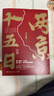 两京十五日（全2册）马伯庸经典长篇历史小说，随书附赠“宣德两京行迹坤舆图”  面对命运，没人能置身事外 中南传媒 成毅、林更新主演同名电视剧 实拍图