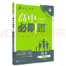 2026高中必刷题 上分攻略 高二上 历史 选择性必修 第一册 教材同步练习册 理想树图书 实拍图