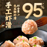 潮庭潮汕手打虾滑低脂95%虾含量100g*3袋 火锅空气炸锅年货 实拍图