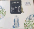 蒙牛特仑苏嗨Milk脱脂纯牛奶250ml*10盒 0脂肪 精美京绣送礼盒装 实拍图