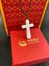 中国黄金（CHINA GOLD）和田玉十字架吊坠男女款护身符项链玉石生日礼物情人节礼物送女友 送女友*和田玉玉十字架项绳【品牌礼盒】 实拍图