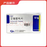 【原研药】恒扬 艾瑞昔布片 0.1g*10片/盒 6盒装 实拍图